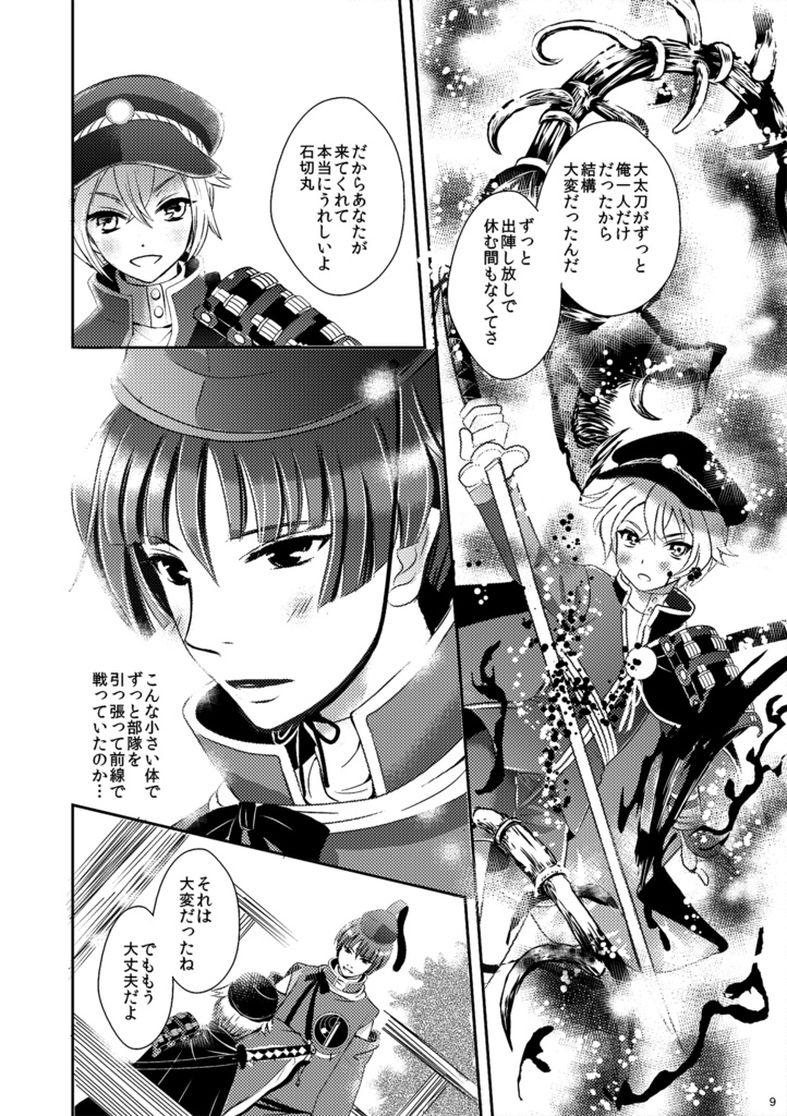 【残部少/値下げ】石切さまの御神徳~石切丸本総集編 軽装版~