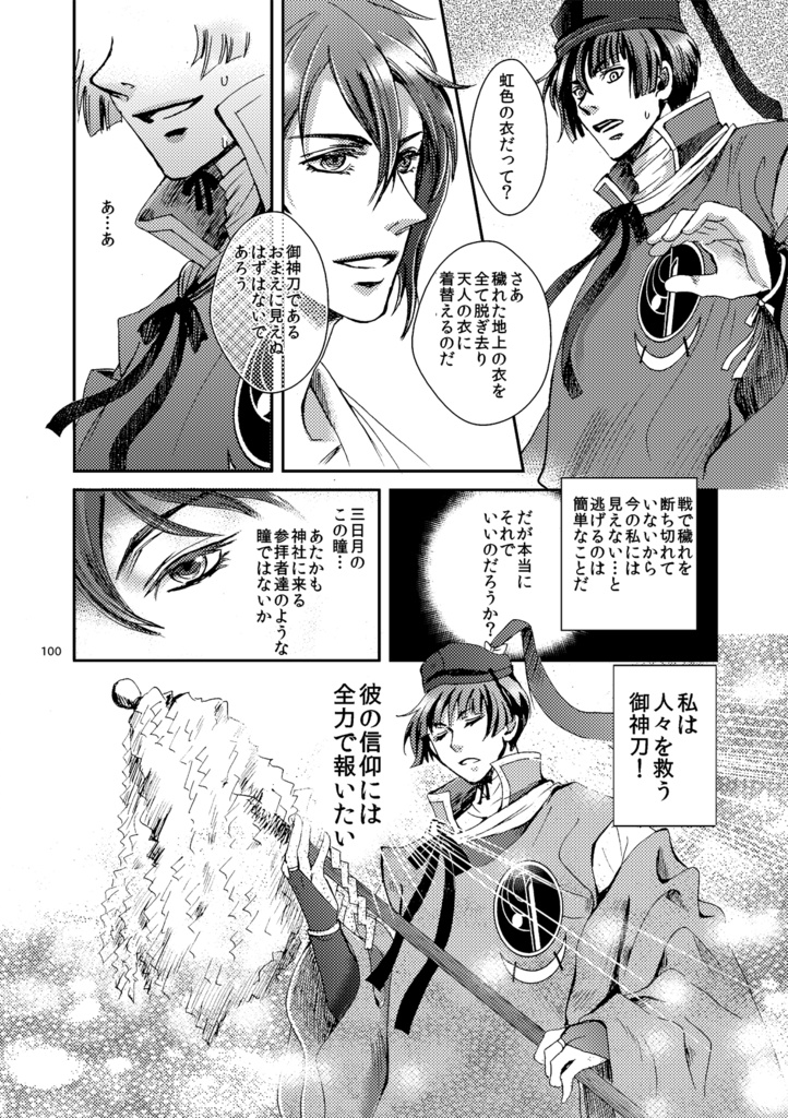 【残部少/値下げ】石切さまの御神徳~石切丸本総集編 軽装版~