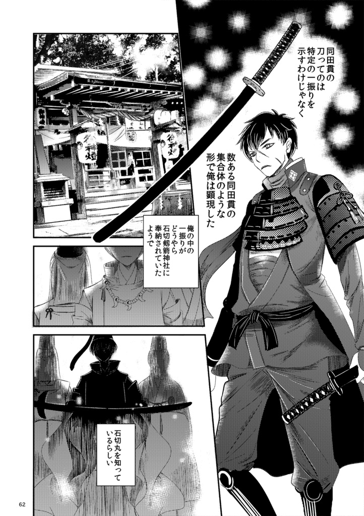 【残部少/値下げ】石切さまの御神徳~石切丸本総集編 軽装版~