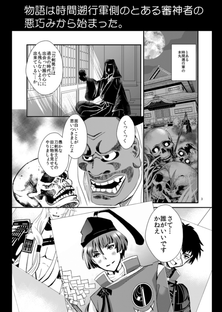 【期間限定値下げ】石切丸vs二セ刀剣男士