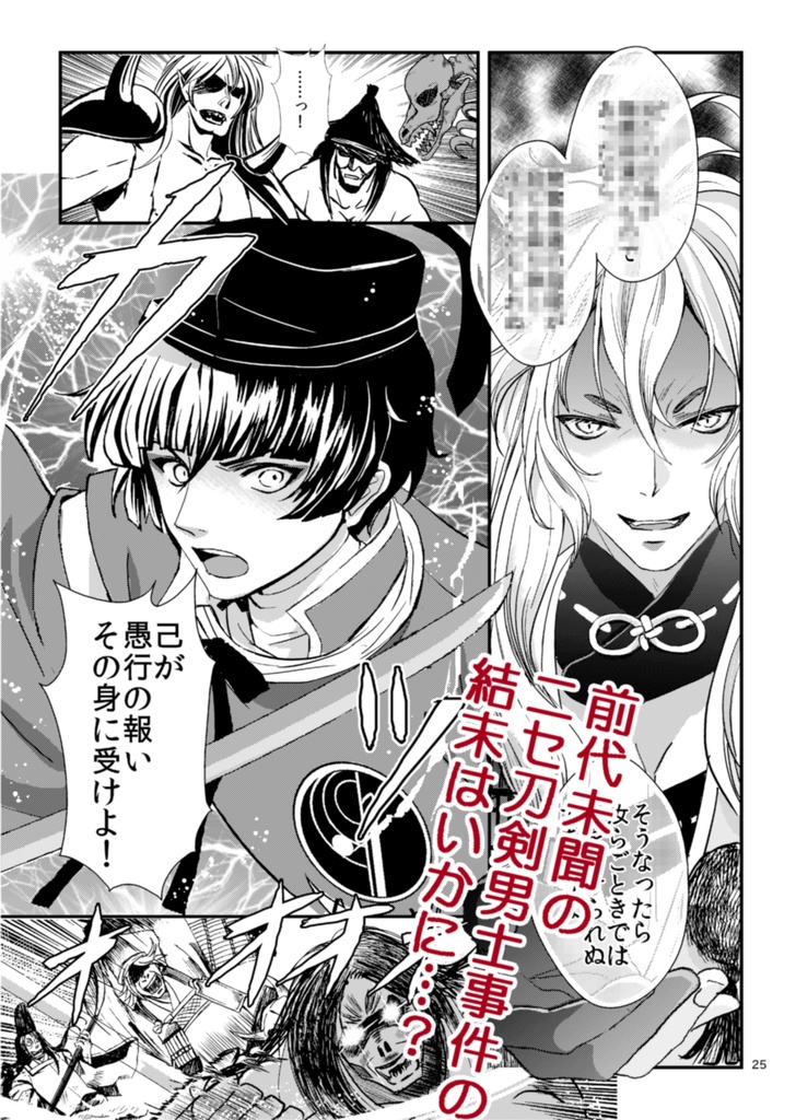 【期間限定値下げ】石切丸vs二セ刀剣男士