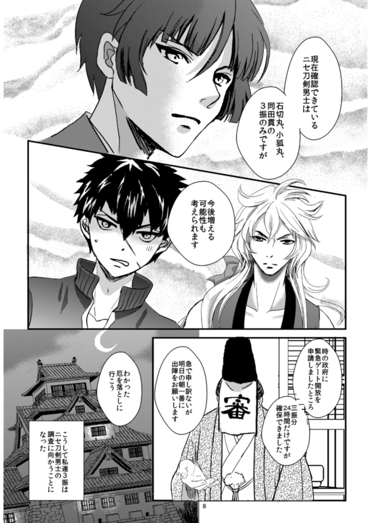 【期間限定値下げ】石切丸vs二セ刀剣男士