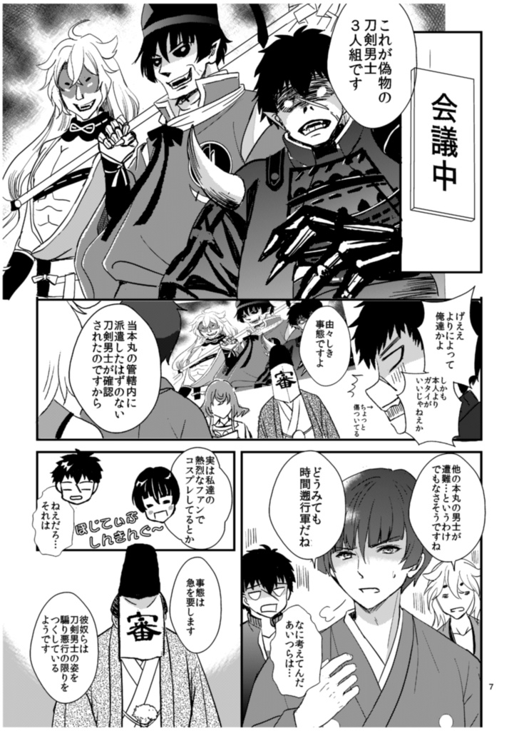 【期間限定値下げ】石切丸vs二セ刀剣男士