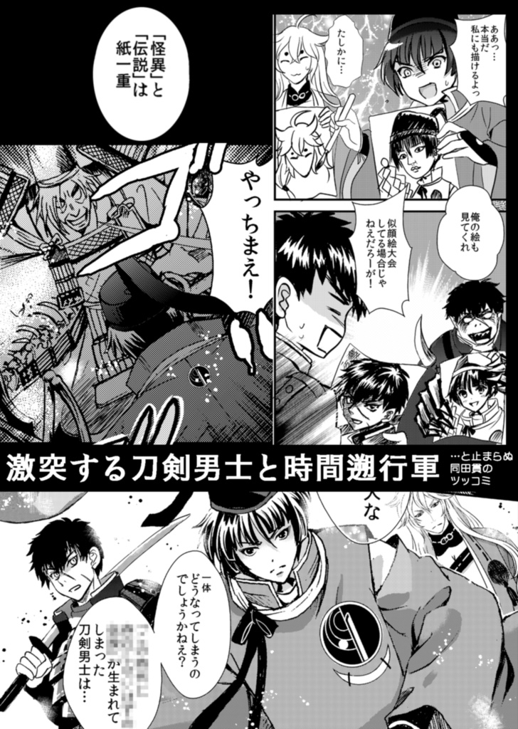 【期間限定値下げ】石切丸vs二セ刀剣男士