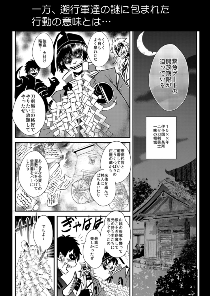 【期間限定値下げ】石切丸vs二セ刀剣男士