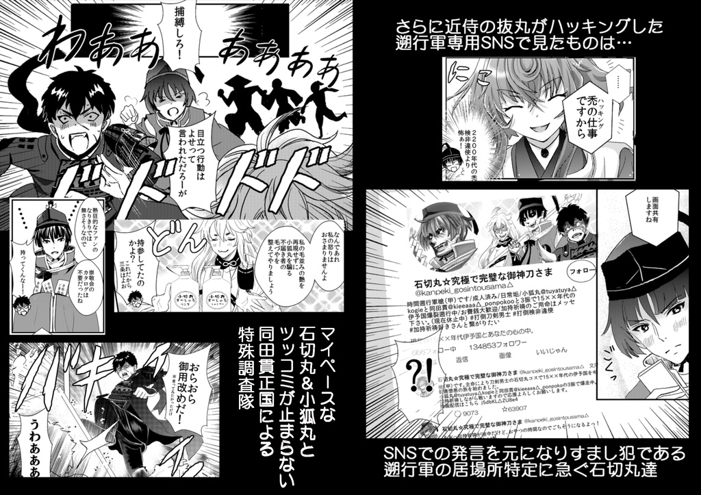 【期間限定値下げ】石切丸vs二セ刀剣男士