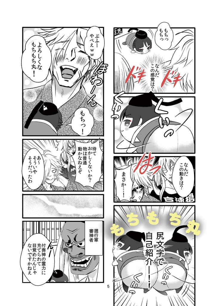 【残部僅少】時間遡行転売ヤーをぶっ飛ばせ!