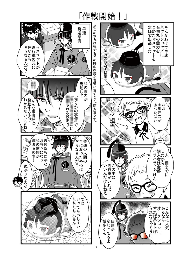 【残部僅少】時間遡行転売ヤーをぶっ飛ばせ!