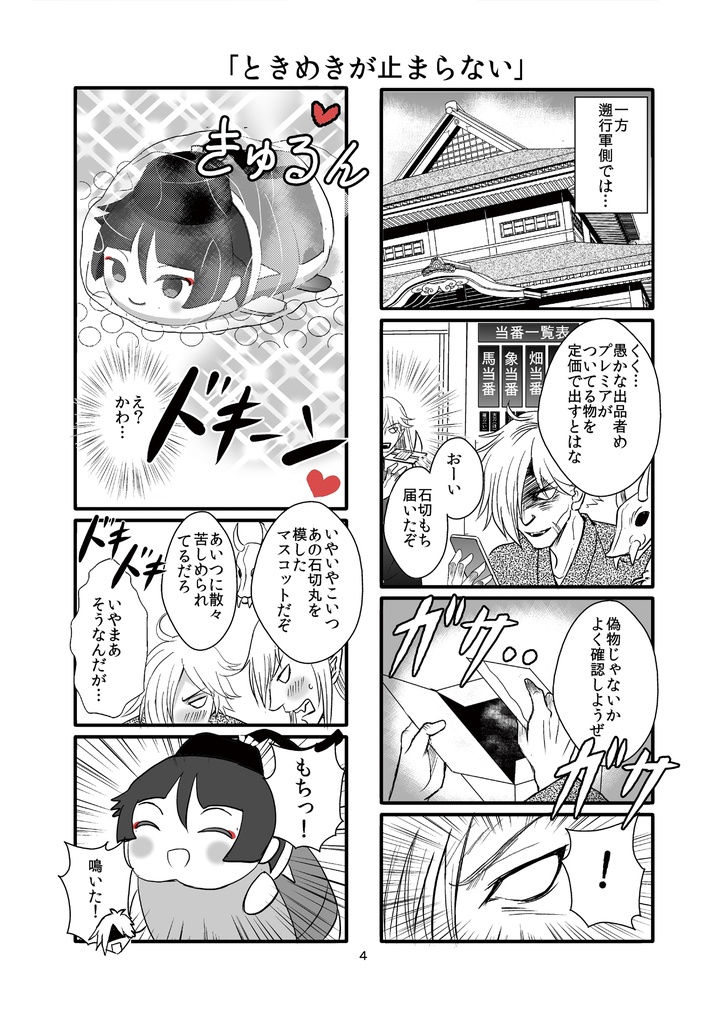 【残部僅少】時間遡行転売ヤーをぶっ飛ばせ!