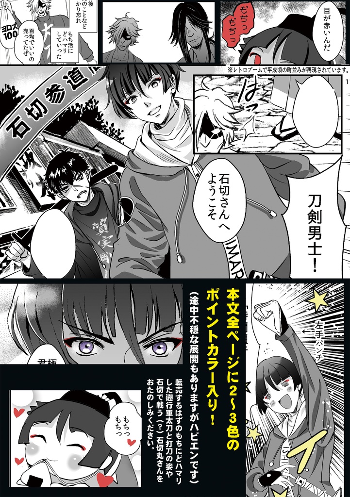 【残部僅少】時間遡行転売ヤーをぶっ飛ばせ!