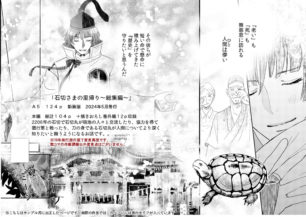 【新装版】石切さまの里帰り~総集編~