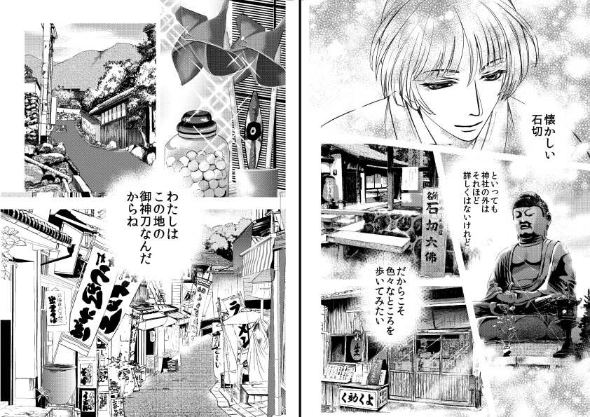 【新装版】石切さまの里帰り~総集編~