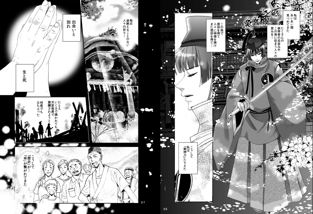 【新装版】石切さまの里帰り~総集編~