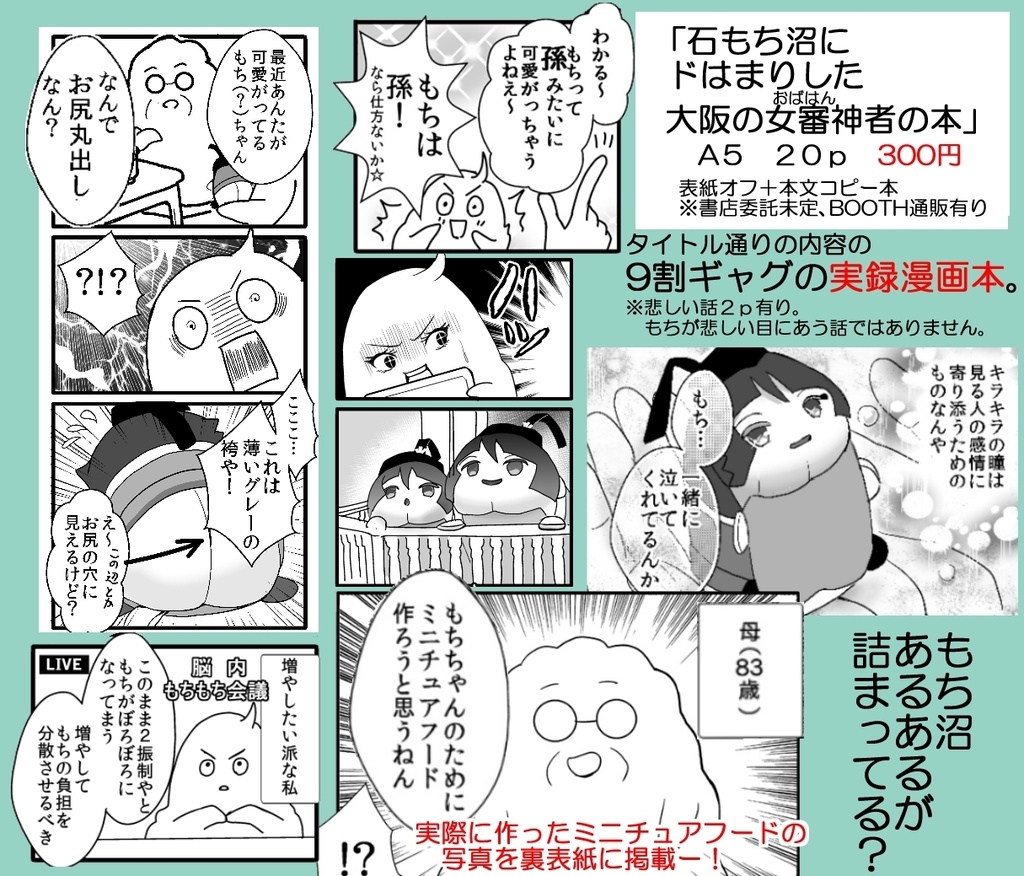 石もち沼にドはまりした大阪のおばはん審神者の本