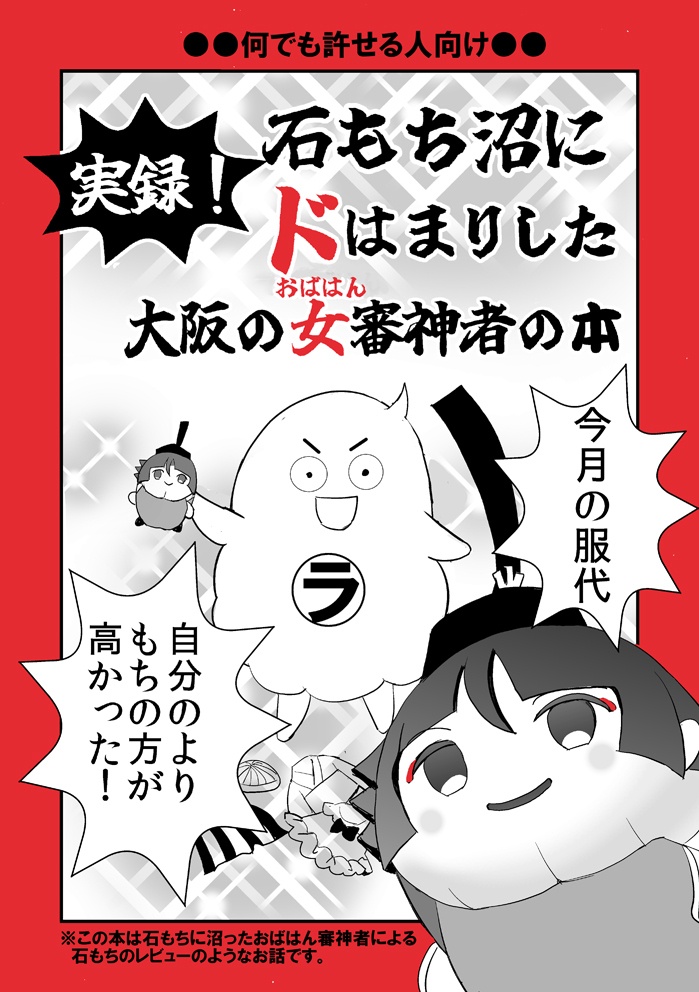 石もち沼にドはまりした大阪のおばはん審神者の本