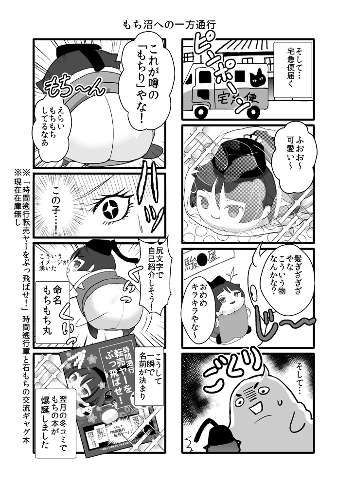 石もち沼にドはまりした大阪のおばはん審神者の本