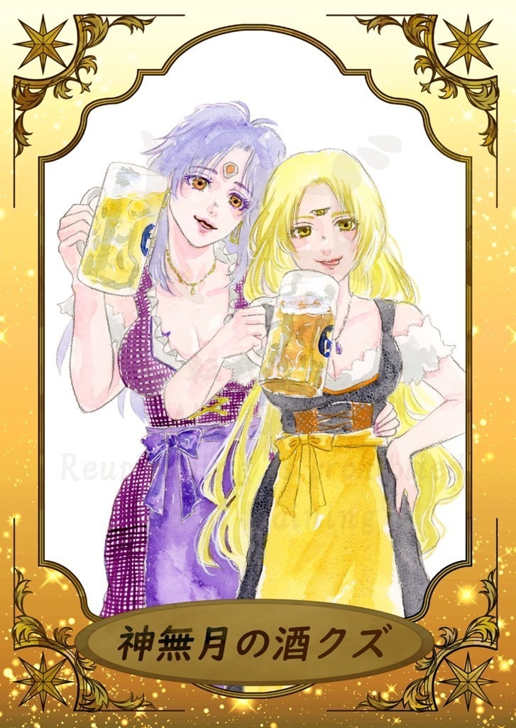 神無月の酒クズ(フルカラーイラスト集)