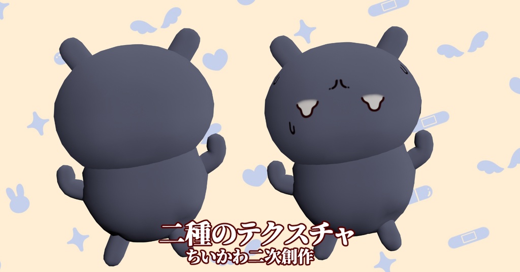 ちいかわモブ3D(ちいかわ二次創作)【VRChat, VRM】