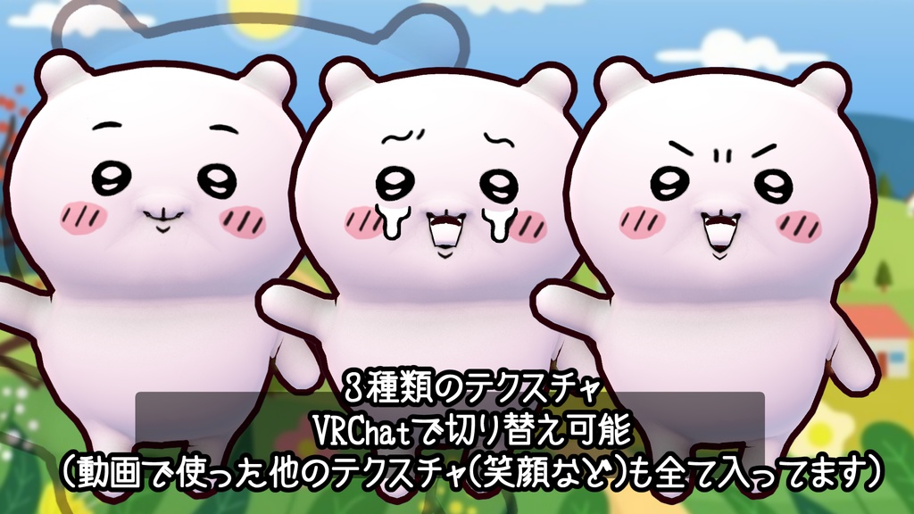 ちいかわ3Ⅾ【VRChat, VRM (VRoid) 】