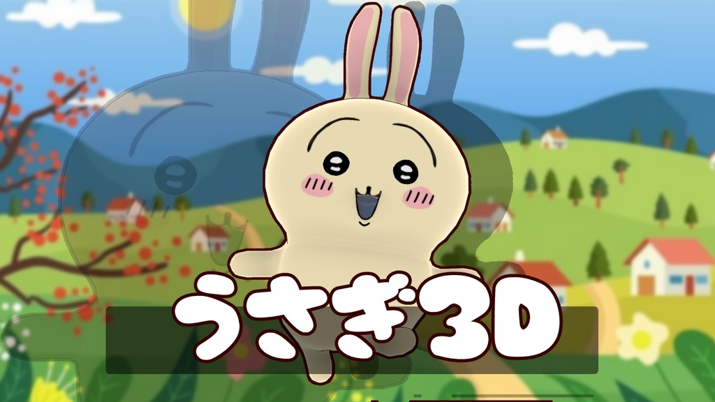 うさぎ【VRChat, VRM(VRoid)】
