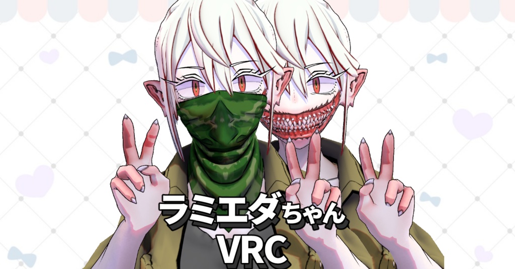 ラミエダ＝カサドー【VRChat】