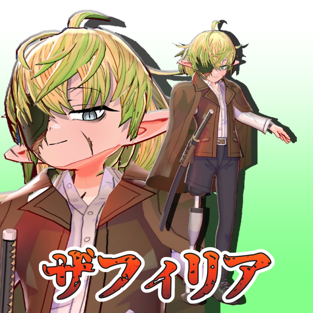 ザフィリア・ユグドラシルVRC