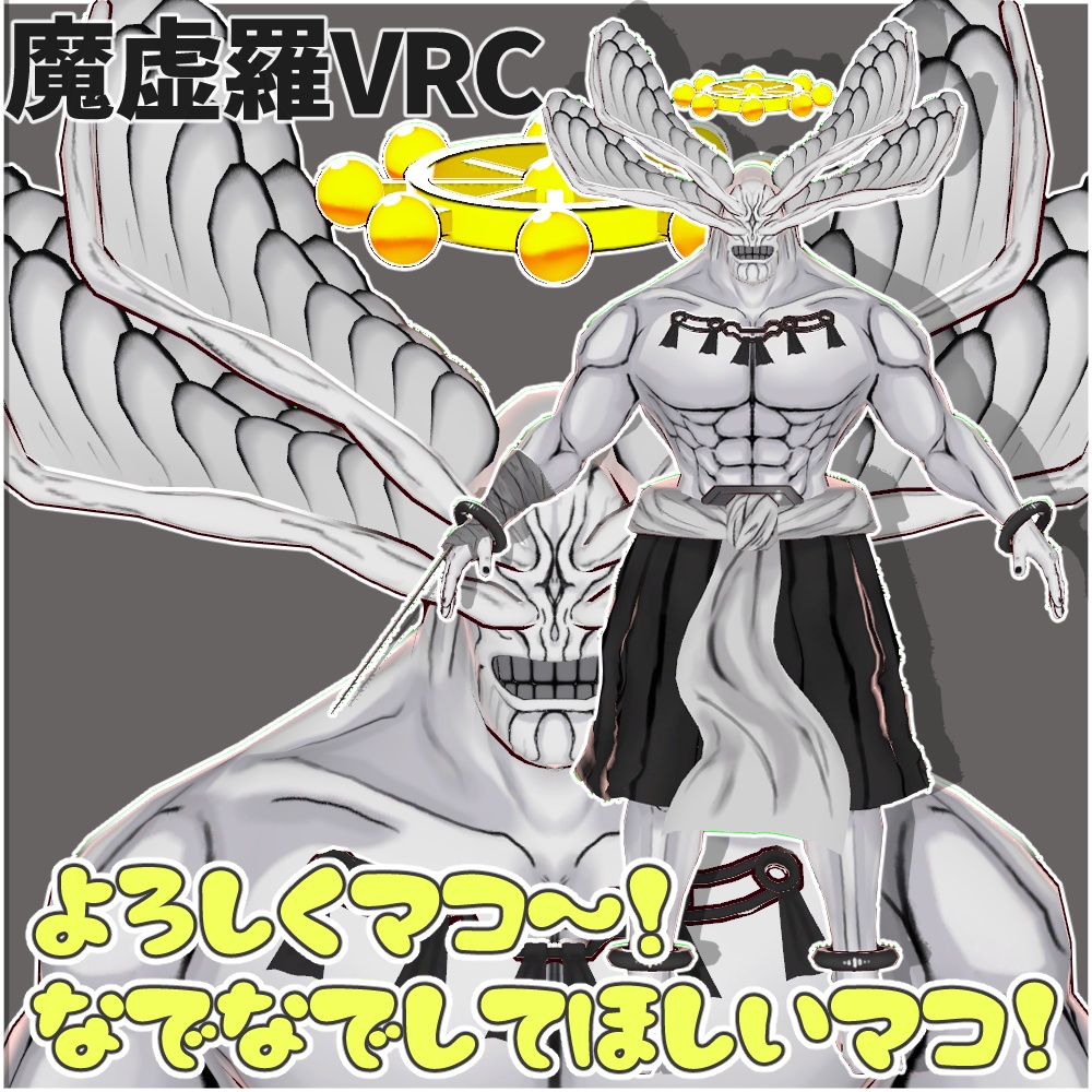 魔虚羅　VRCモデル