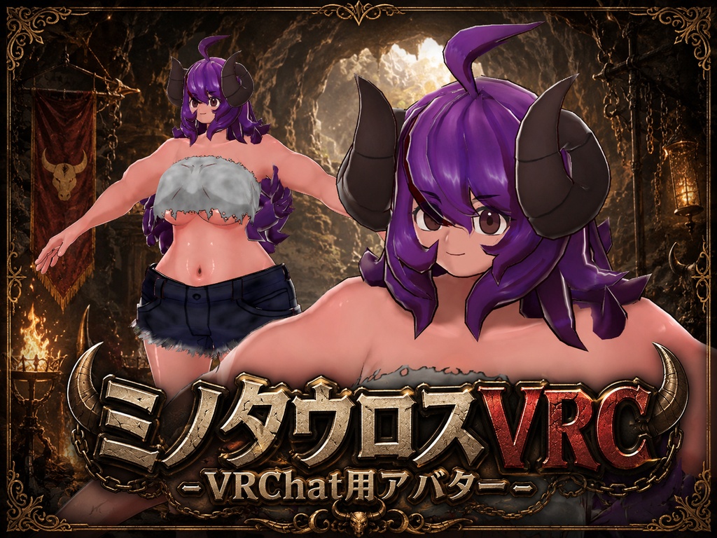ミノタウロスVRC