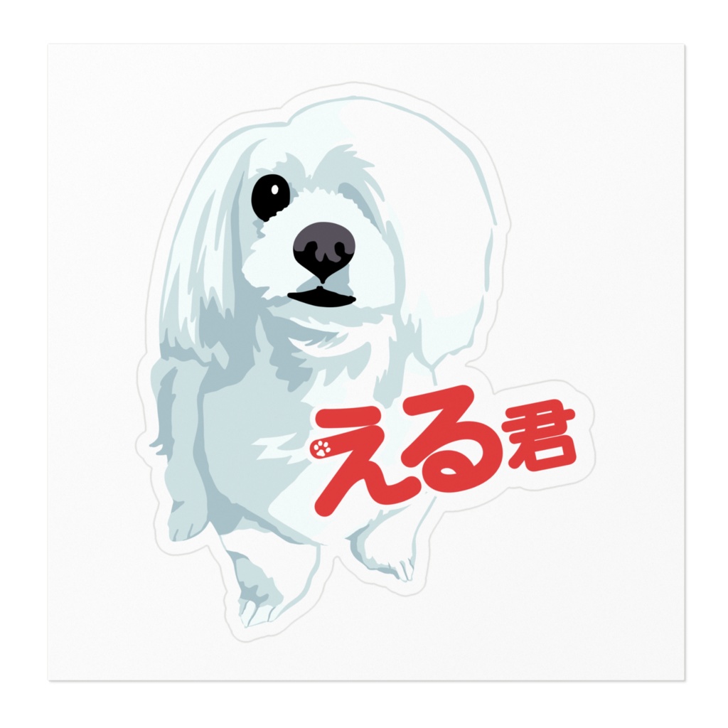 【ご依頼】える君ステッカー