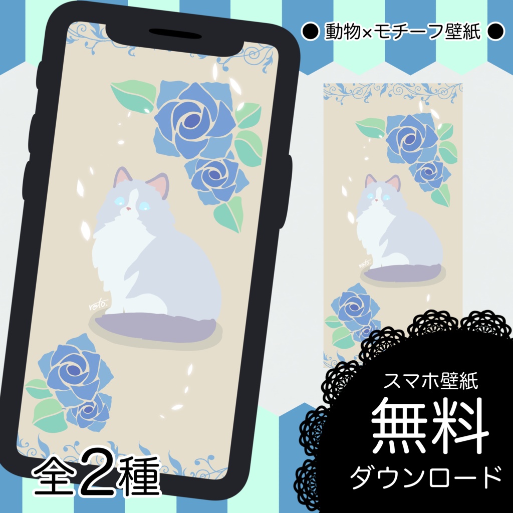 無料 ラグドール 薔薇 スマホ壁紙 Kotetsu Diary Booth店 Booth