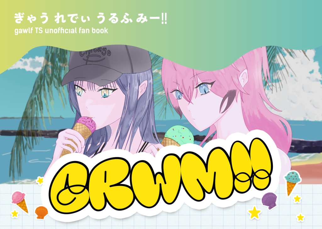 GRWM!!【ぎゃうるふ女体化イラスト本】