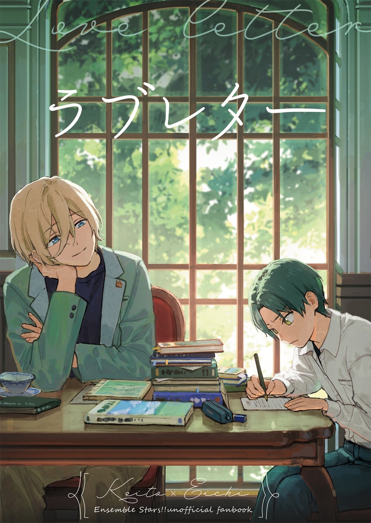 ラブレター【あんしんBOOTHパック】