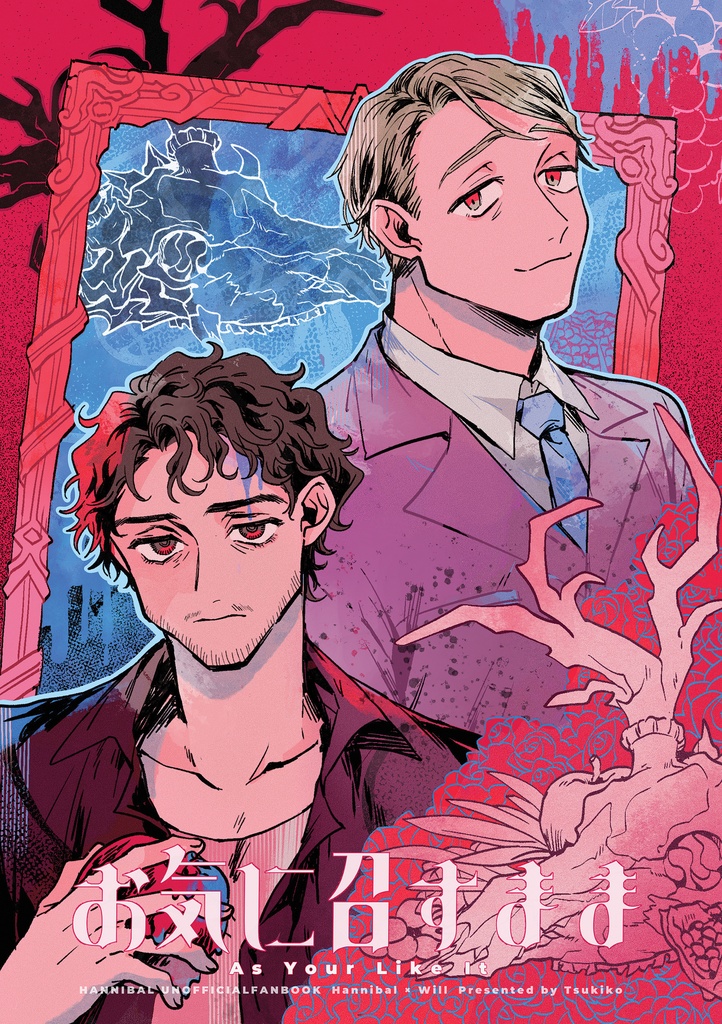 お気に召すまま