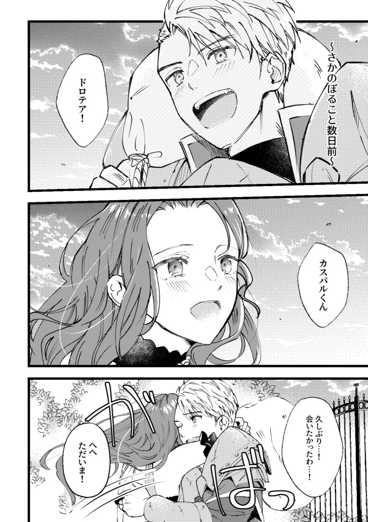 【カスパル×ドロテア】据え膳見えぬはどちらの恥