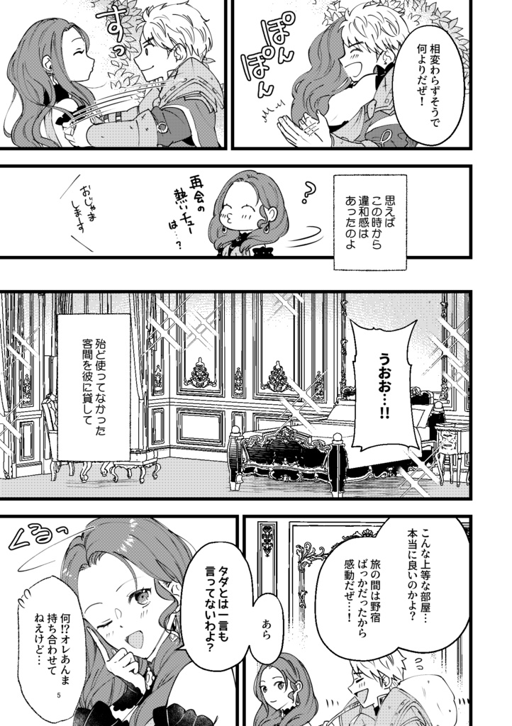 【カスパル×ドロテア】据え膳見えぬはどちらの恥