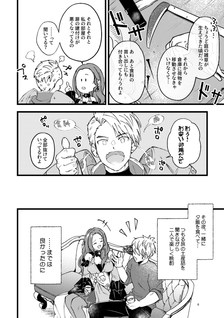 【カスパル×ドロテア】据え膳見えぬはどちらの恥