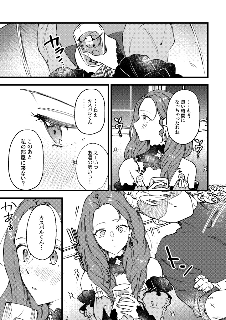 【カスパル×ドロテア】据え膳見えぬはどちらの恥