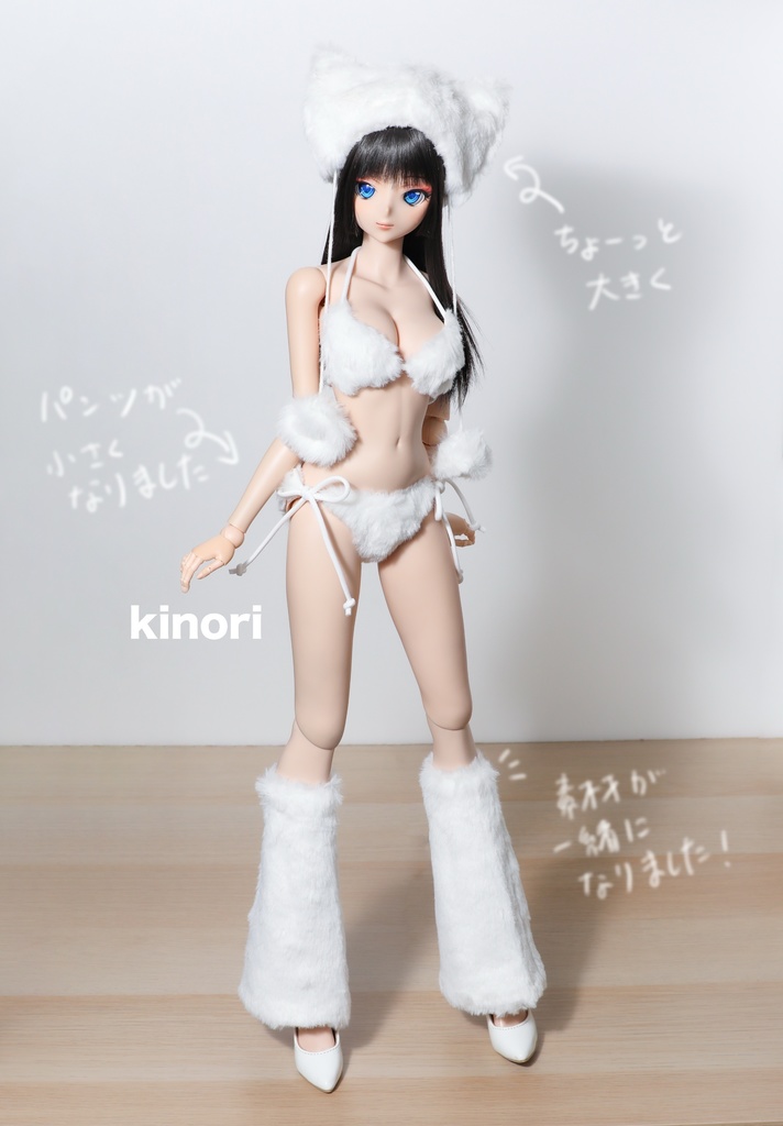 もふもふファービキニセット(改良版)