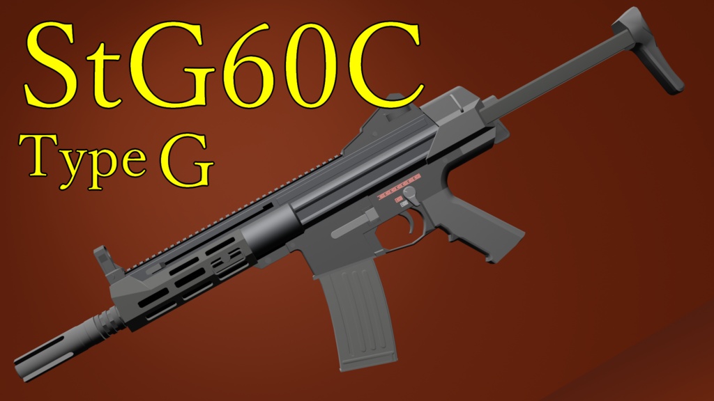 StG60C Type G リニューアル