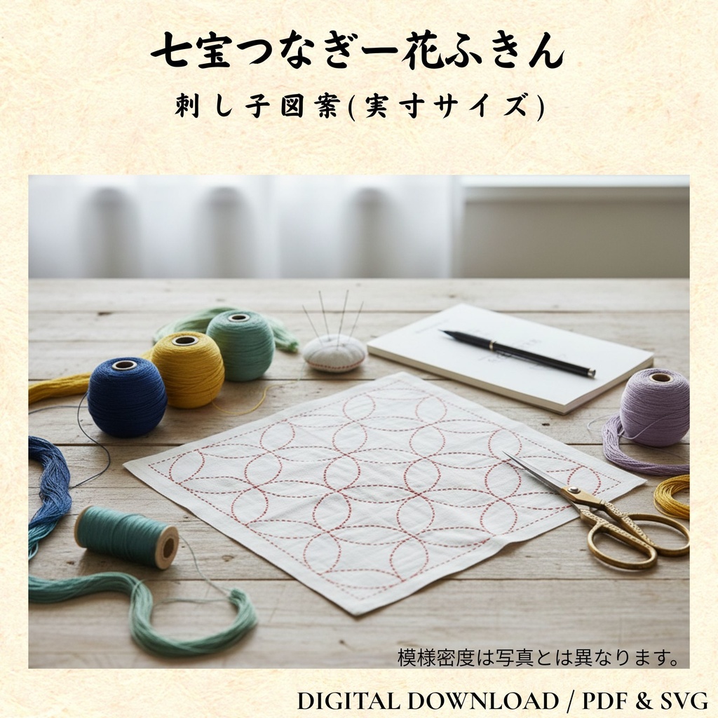 刺し子図案：七宝つなぎ（ふきんサイズ 35cm）印刷用PDF & SVGデータ/