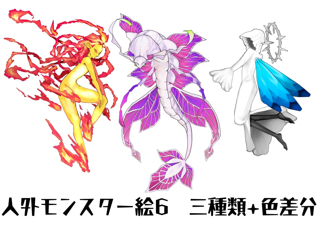 人外モンスター絵6