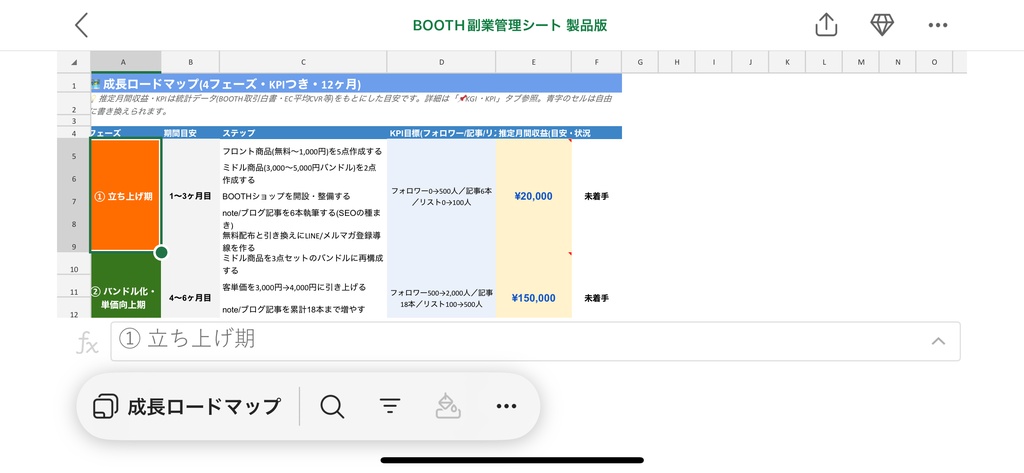 【全15タブ】BOOTH副業まるごと管理シート|収益シミュレーション×KPI管理×自動化ToDo