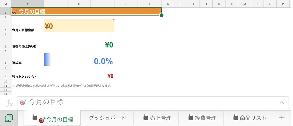 【全15タブ】BOOTH副業まるごと管理シート|収益シミュレーション×KPI管理×自動化ToDo