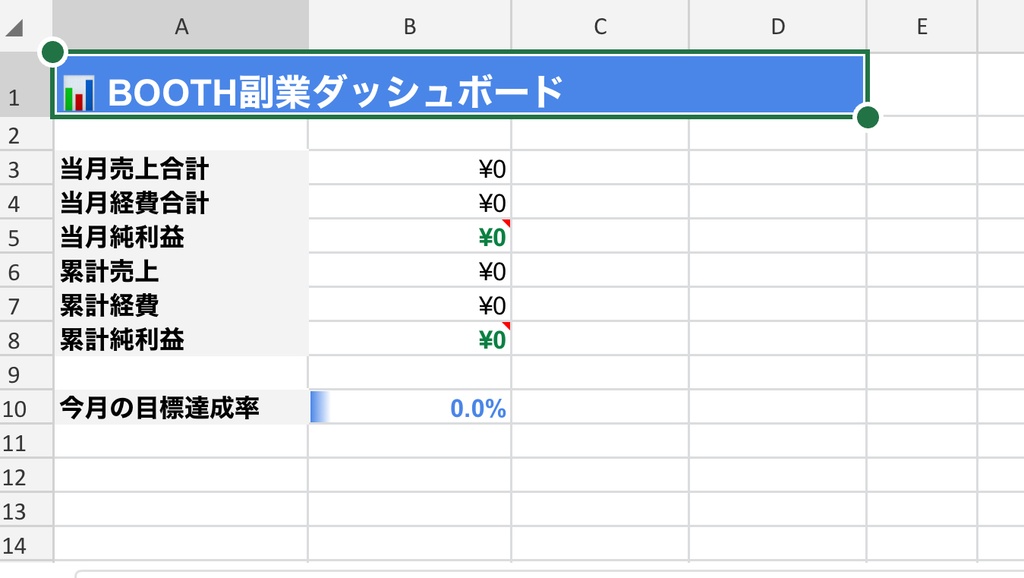 【全15タブ】BOOTH副業まるごと管理シート|収益シミュレーション×KPI管理×自動化ToDo