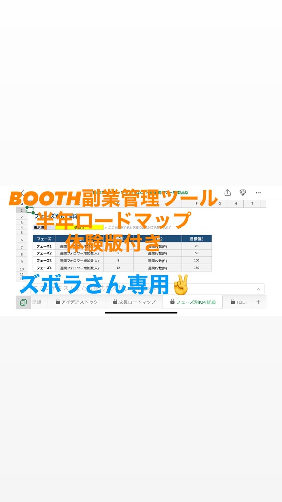【BOOTH副業管理ツール】半年で20万円ロードマップ付き｜KGI/KPI自動算出・4フェーズTODO・進捗ダッシュボード Excelテンプレート