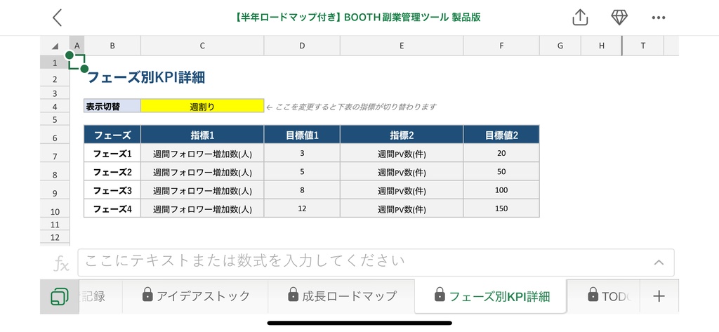 【BOOTH副業管理ツール】半年で20万円ロードマップ付き|KGI/KPI自動算出・4フェーズTODO・進捗ダッシュボード Excelテンプレート