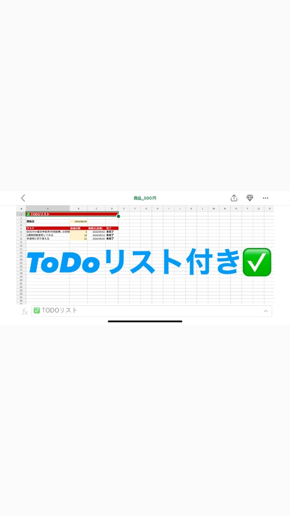 BOOTH確定申告らくらく!月別経費・仕入れ・利益自動集計シート【確定申告シーズン対応】
