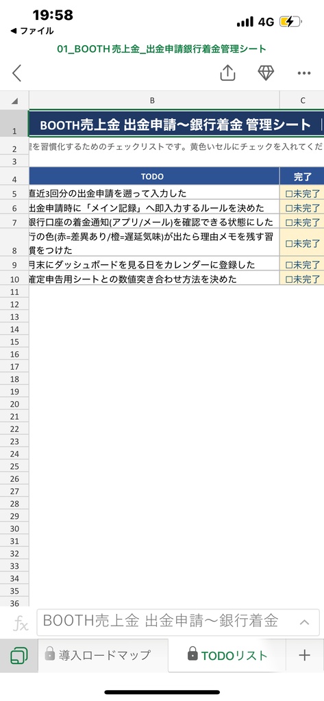 BOOTH売上金 出金申請〜銀行着金管理シート