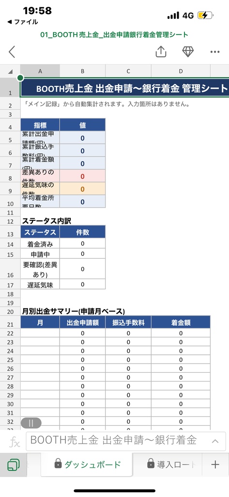 BOOTH売上金 出金申請〜銀行着金管理シート