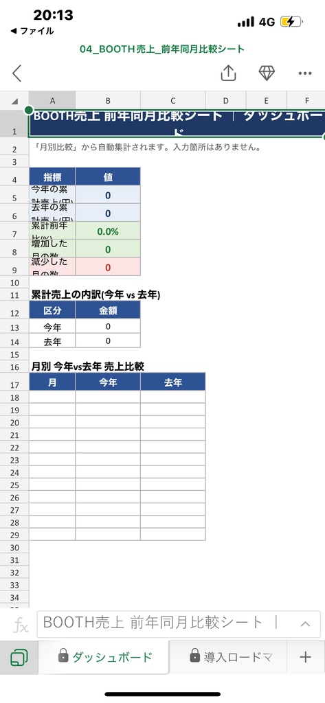 BOOTH売上 前年同月比較シート